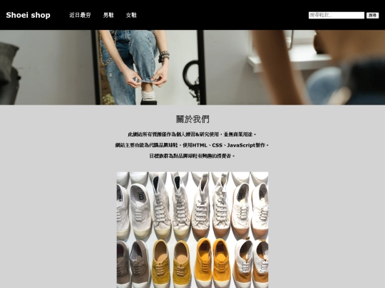 Shoei shop_introduction screenshot