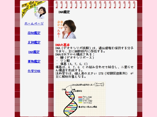 dna screenshot