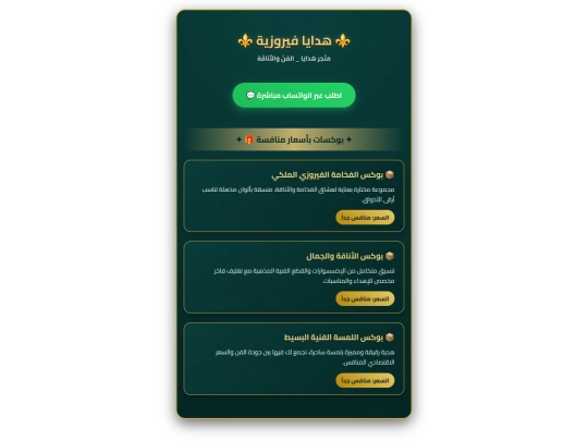 Fairouziya Gifts screenshot