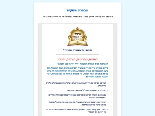 bezeq screenshot