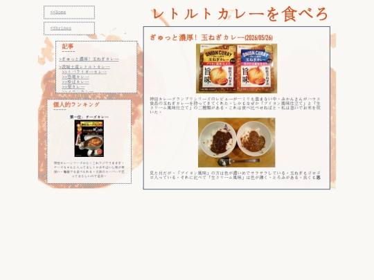 shrines/curry/curryMain screenshot