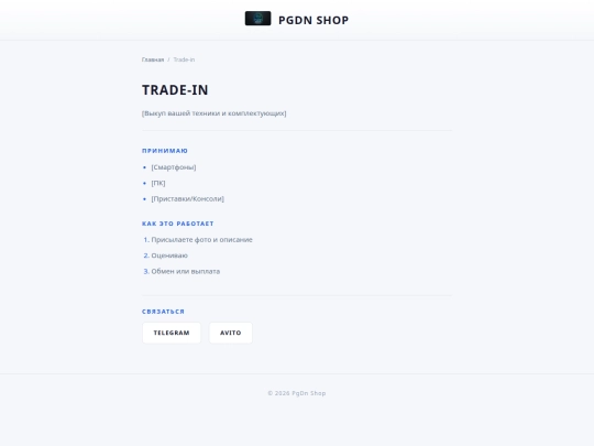 tradein screenshot