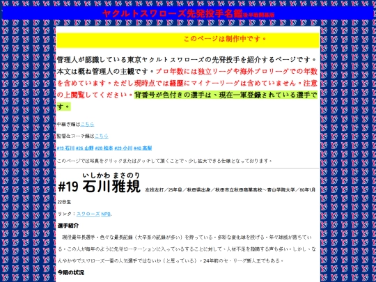 swallowsSP screenshot