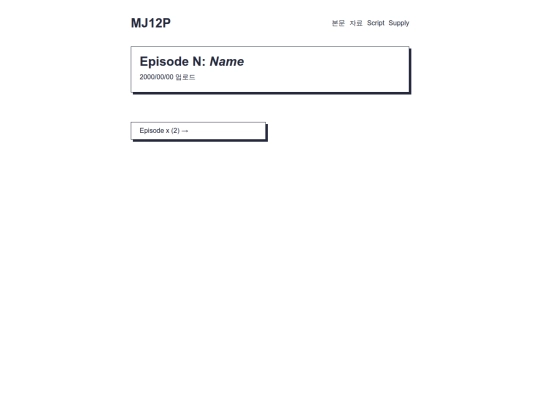 ScriptKR/Episode_Temp screenshot