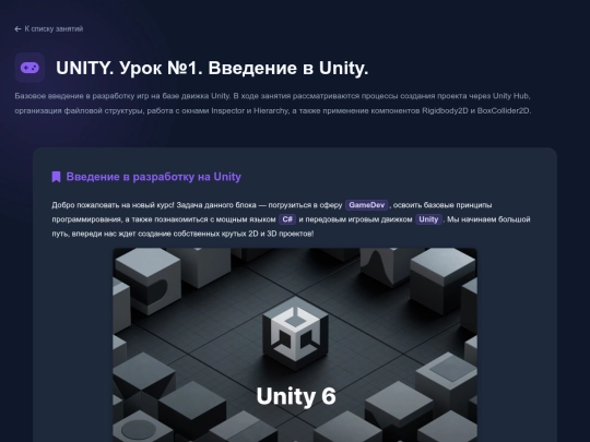 MKA/Unity/Unity_Urok_01 screenshot