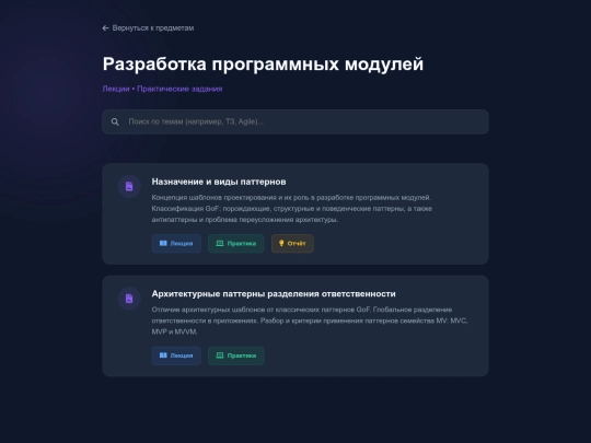 Razrabotka_Programnih_Moduley/RazrabotkaProgramnihModuley screenshot