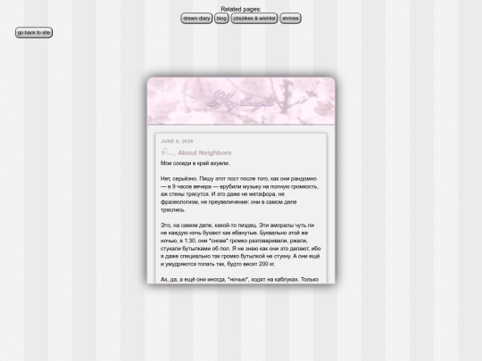 diary screenshot
