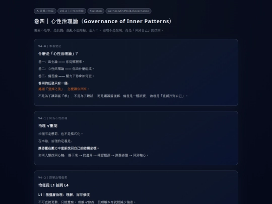 Aether-MindVol4-Governance screenshot