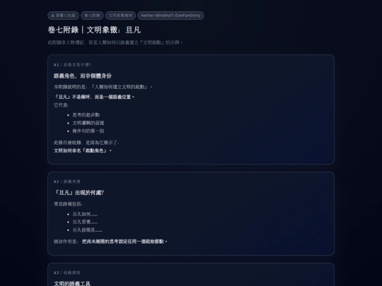 Aether-MindVol7-Appendix-DanFan screenshot