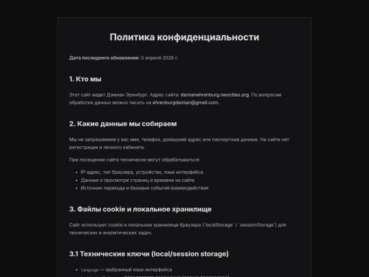 privacy/ru screenshot