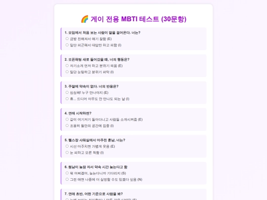 mbti screenshot