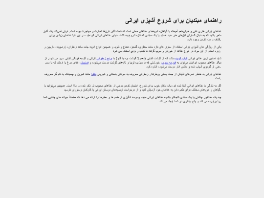iranian-food screenshot