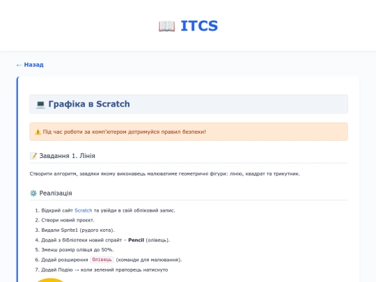 content/grade_5/lesson_26 screenshot