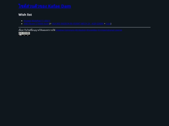 wishlist screenshot