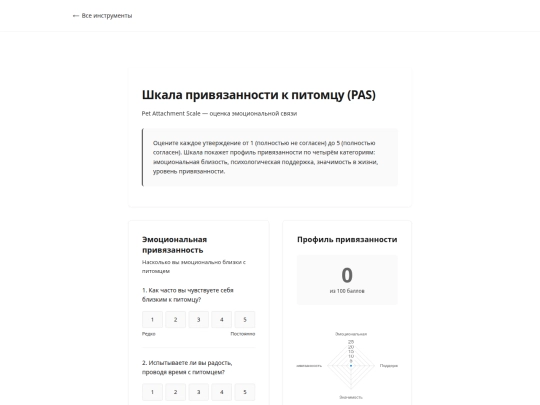 ru/interactive/pas-scale screenshot