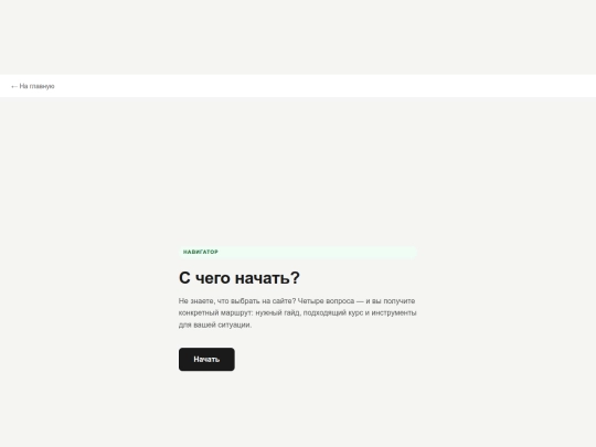 ru/interactive/start-here screenshot