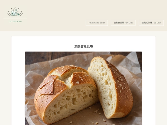 gluten-free-ciabatta screenshot