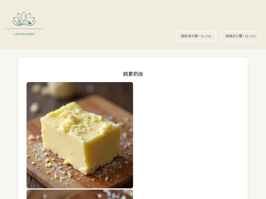 vegan-butter screenshot
