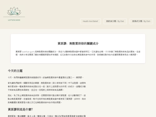 xanthangum screenshot