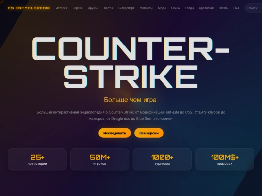 cs/cs_encyclopedia screenshot