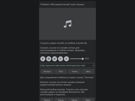 esp8266/trance/trance-music-2 screenshot
