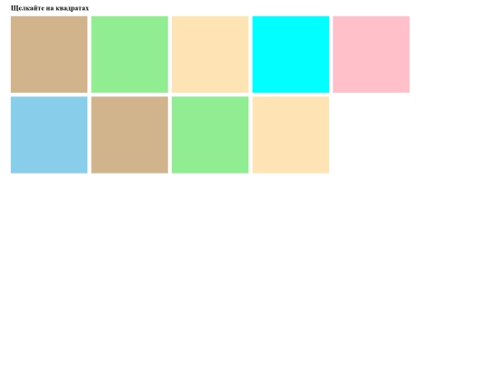 squares screenshot