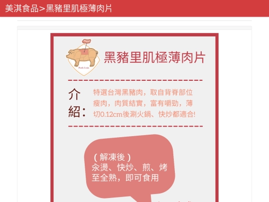 pork_thin screenshot