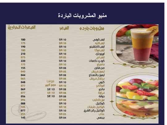 cold-drinks screenshot