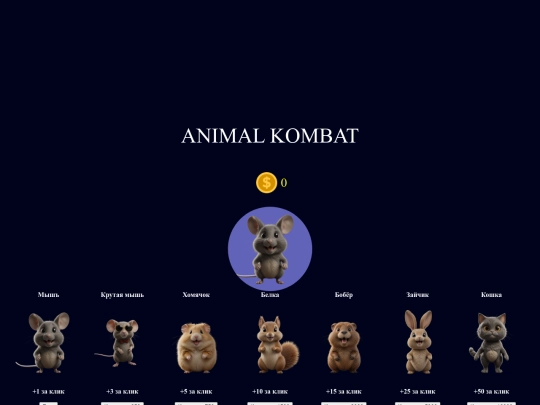 AnimalKombat screenshot