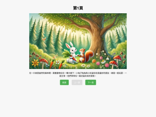 AIGC/audioPictureBook screenshot