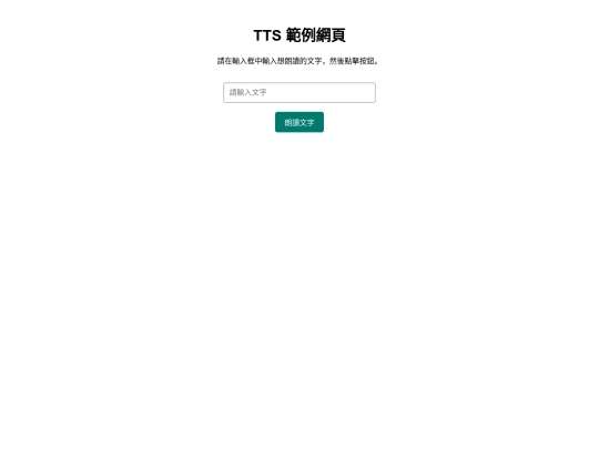 AIGC/tryTTS screenshot