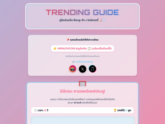 trend_guide screenshot