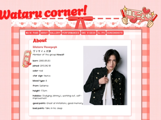 aboutwataru screenshot