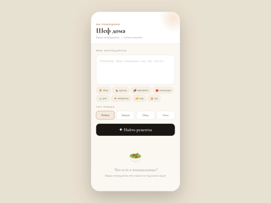 recipe-app (4) screenshot