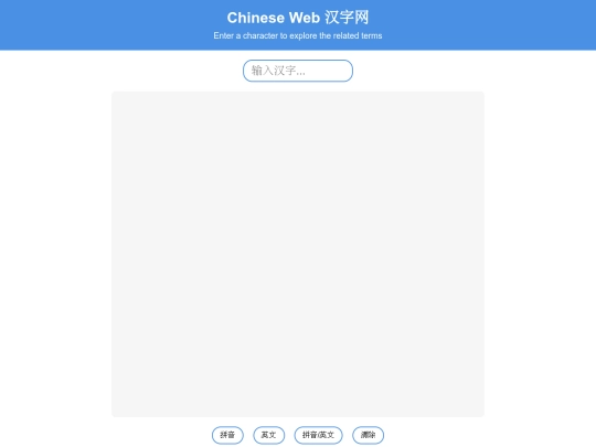 Chinese Tools/chweb screenshot