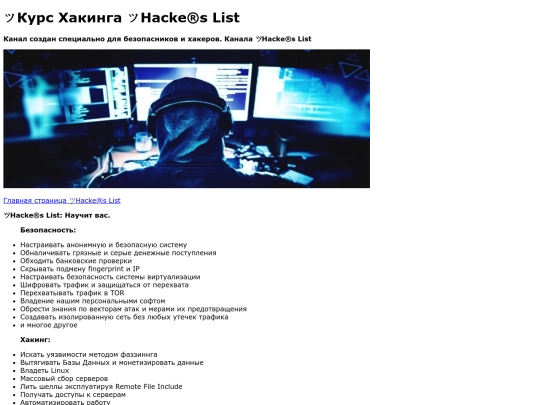 hackerslistmanual screenshot
