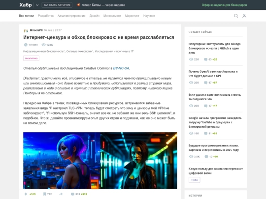 Интернет-цензура и обход блокировок_ не время расслабляться _ Хабр (11_21_2023 12_21_03 PM) screenshot