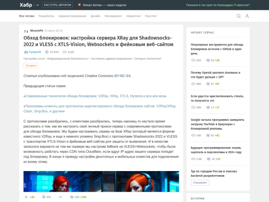 Обход блокировок_ настройка сервера XRay для Shadowsocks-2022 и VLESS с XTLS-Vision, Websockets и фейковым веб-сайтом _ Хабр (11_… screenshot