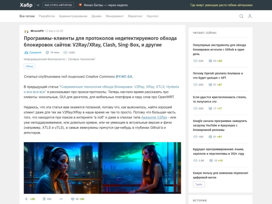 Программы-клиенты для протоколов недетектируемого обхода блокировок сайтов_ V2Ray_XRay, Clash, Sing-Box, и другие… screenshot