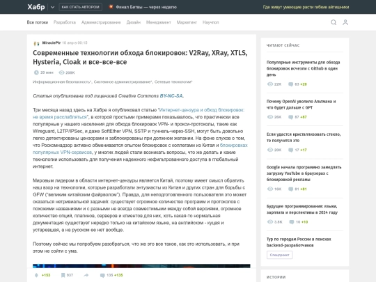 Современные технологии обхода блокировок_ V2Ray, XRay, XTLS, Hysteria, Cloak и все-все-все _ Хабр (11_21_2023 12_26_05 PM) screenshot