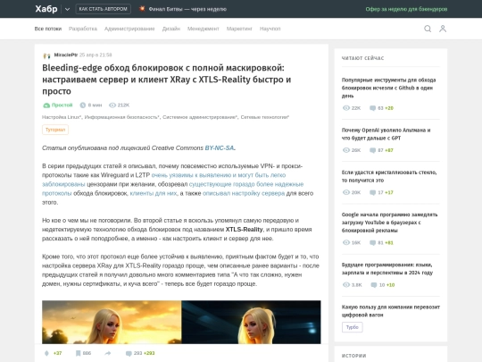 Bleeding-edge обход блокировок с полной маскировкой_ настраиваем сервер и клиент XRay с XTLS-Reality быстро и просто… screenshot