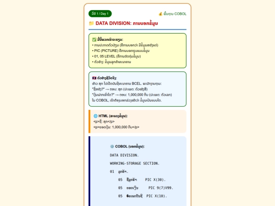 app/cobol/cobol-course/day1 screenshot