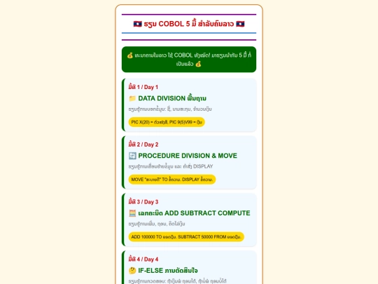 app/cobol/cobol-course screenshot