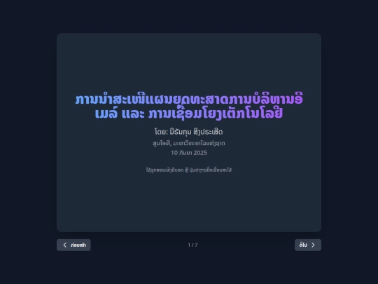 ppt-dark screenshot
