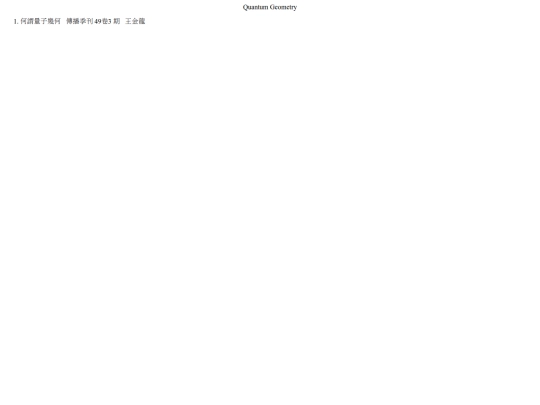 QuantumMechanics/QuantumGeometry/QuantumGeometry000 screenshot
