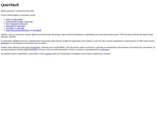 quietshell screenshot