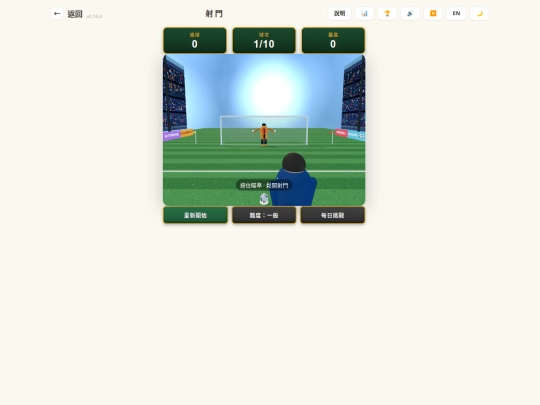 3d_games/penaltykick screenshot