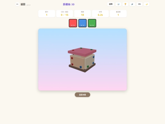3d_games/screw3d screenshot