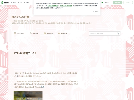 ギフトは停電でした！ _ ポミゲルの日常 screenshot