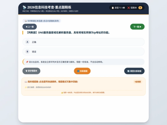 practice2026 screenshot